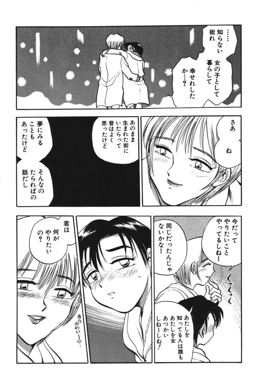 問題ないね!? ヒデユキくん 1-3 Page.174