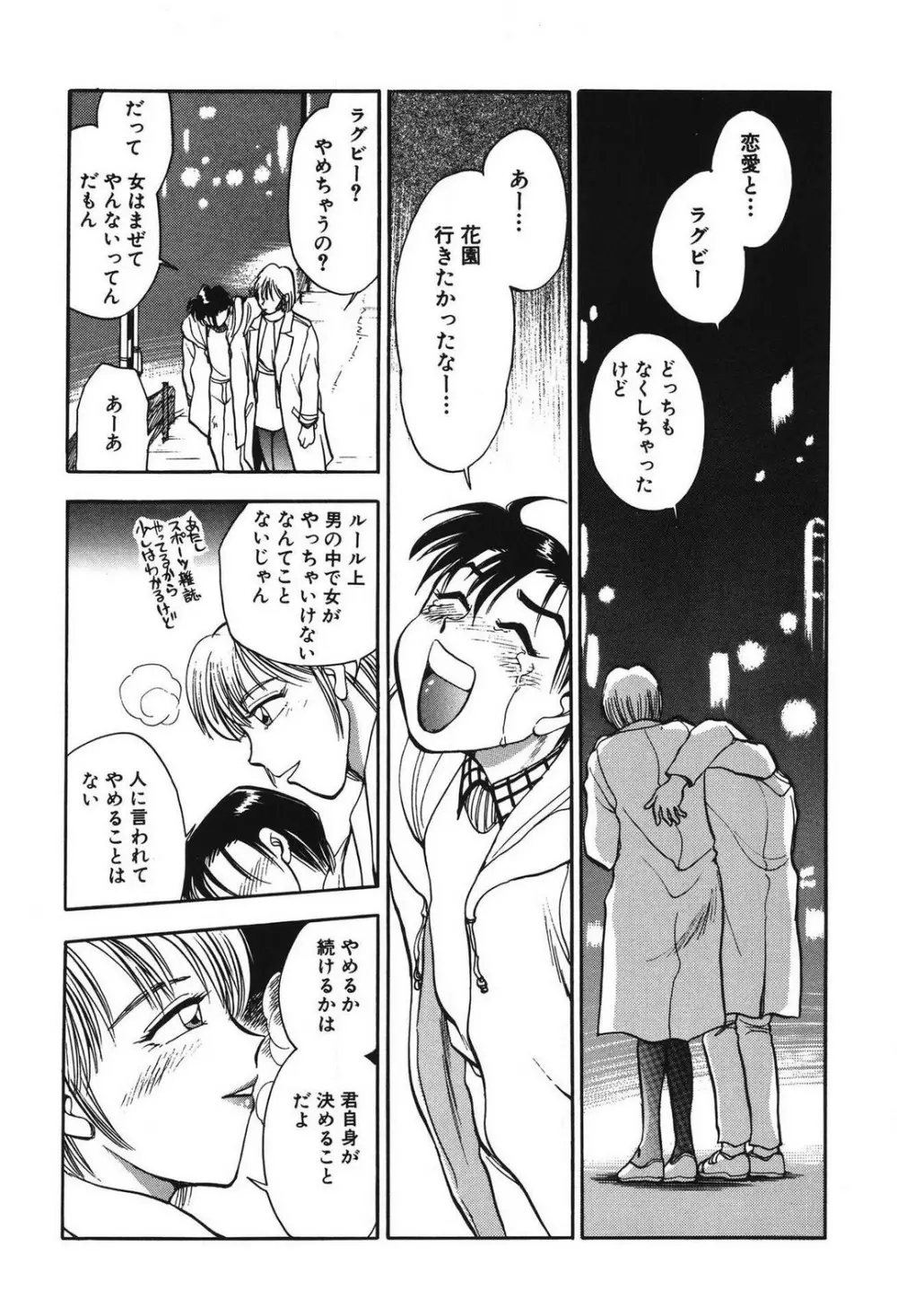 問題ないね!? ヒデユキくん 1-3 Page.175
