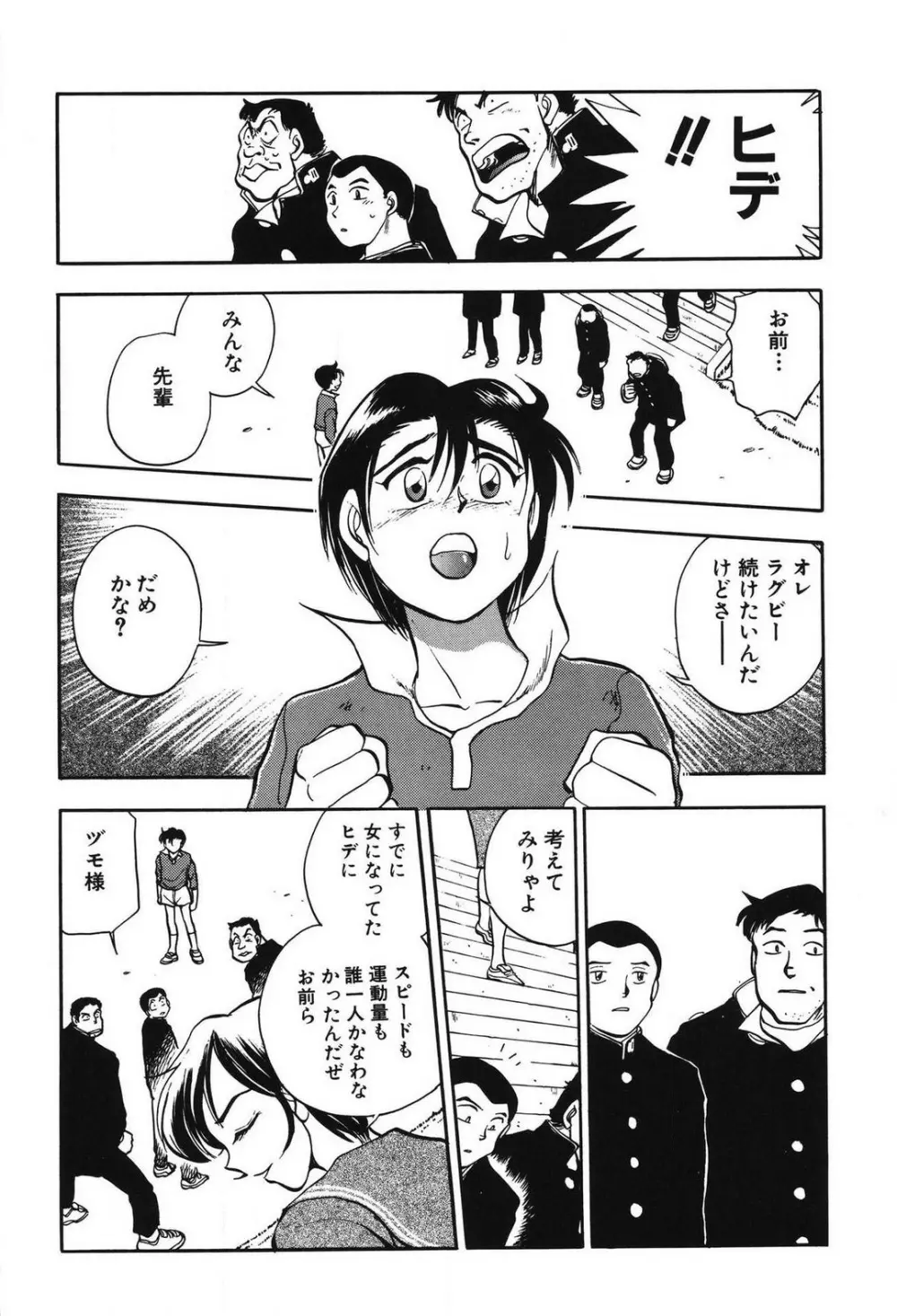 問題ないね!? ヒデユキくん 1-3 Page.179