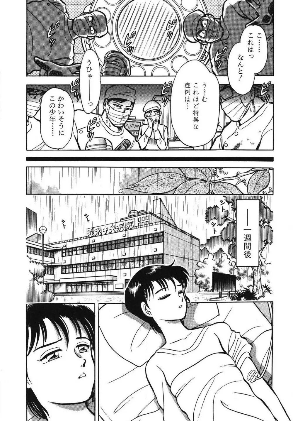 問題ないね!? ヒデユキくん 1-3 Page.18