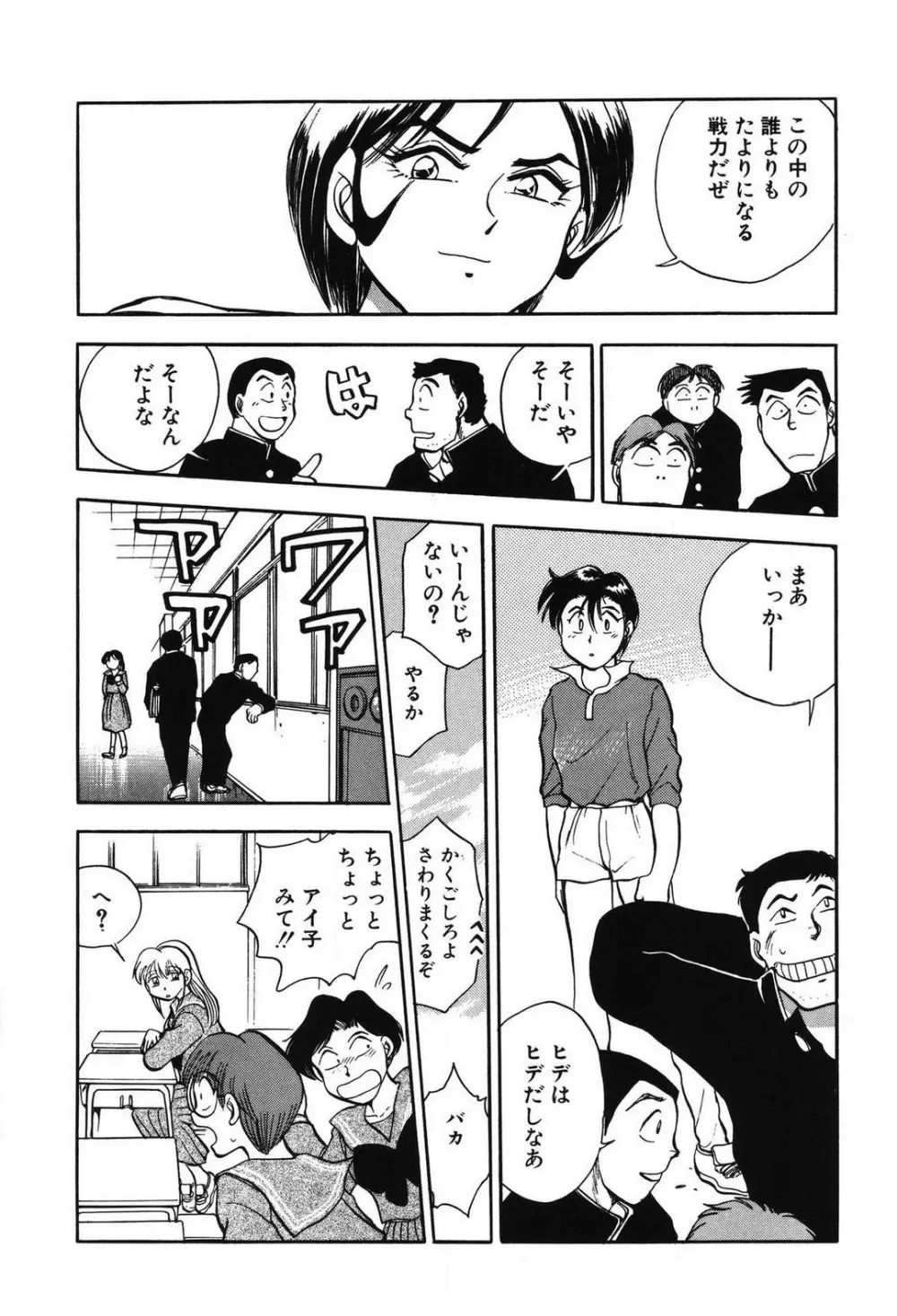 問題ないね!? ヒデユキくん 1-3 Page.180