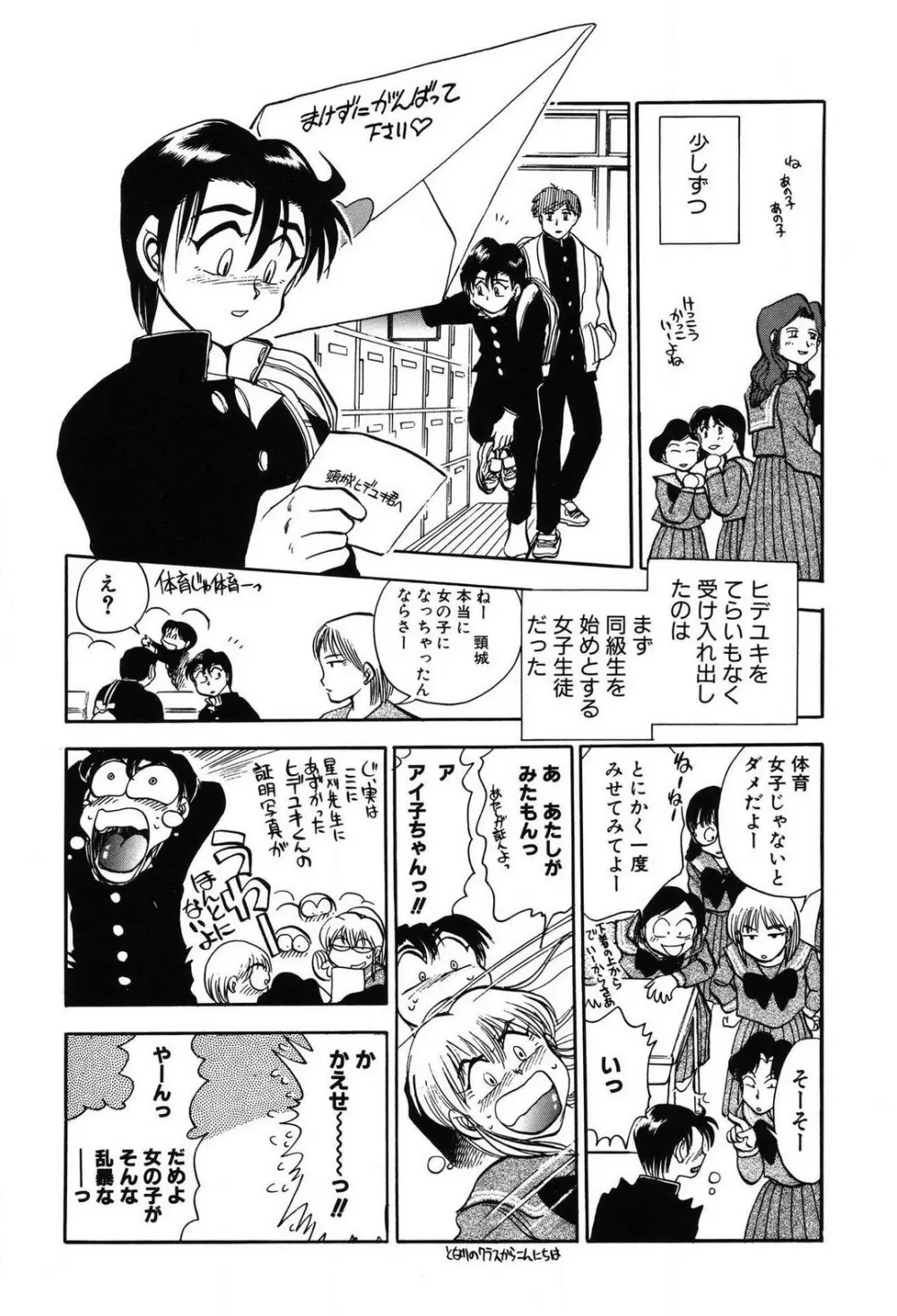 問題ないね!? ヒデユキくん 1-3 Page.182