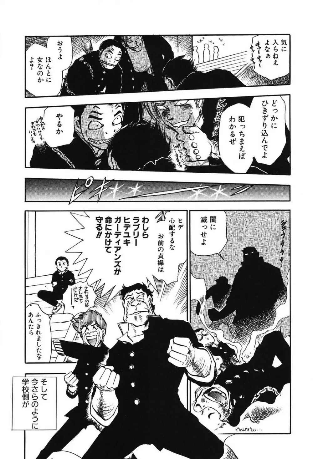 問題ないね!? ヒデユキくん 1-3 Page.183