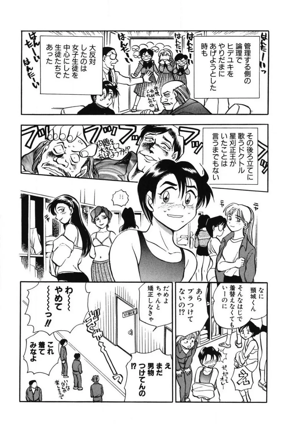 問題ないね!? ヒデユキくん 1-3 Page.184