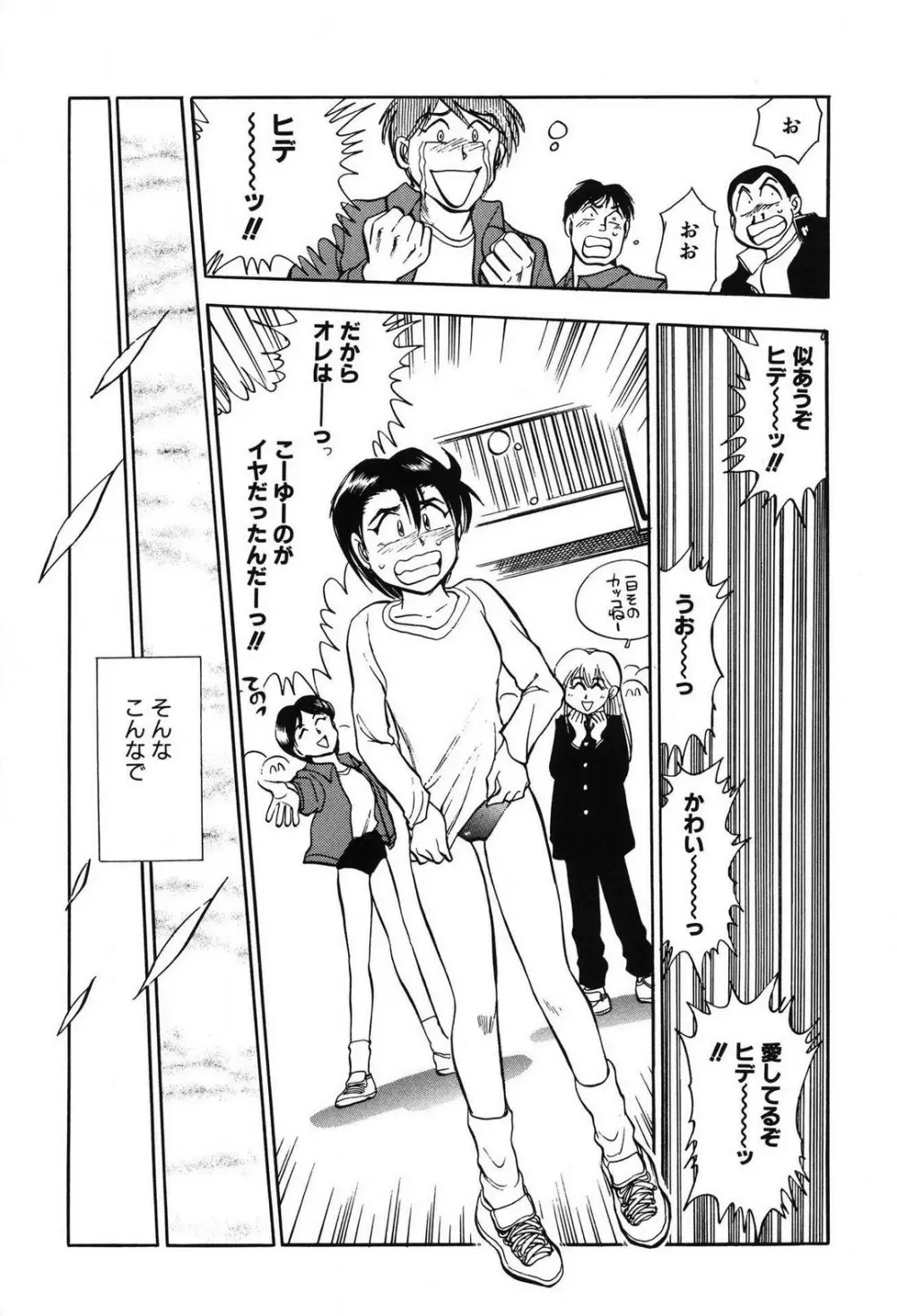問題ないね!? ヒデユキくん 1-3 Page.185