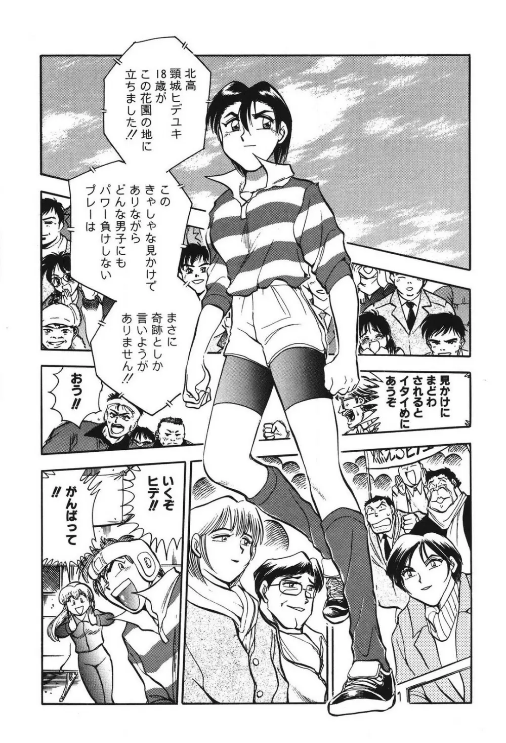 問題ないね!? ヒデユキくん 1-3 Page.187