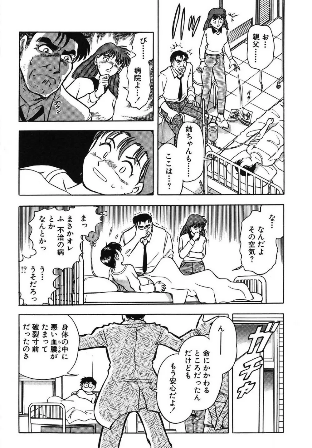 問題ないね!? ヒデユキくん 1-3 Page.19