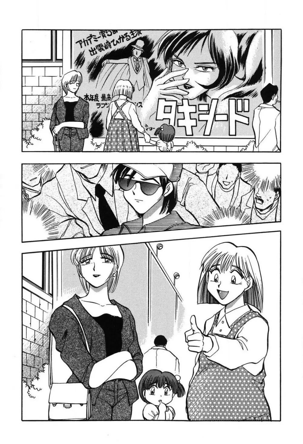 問題ないね!? ヒデユキくん 1-3 Page.191