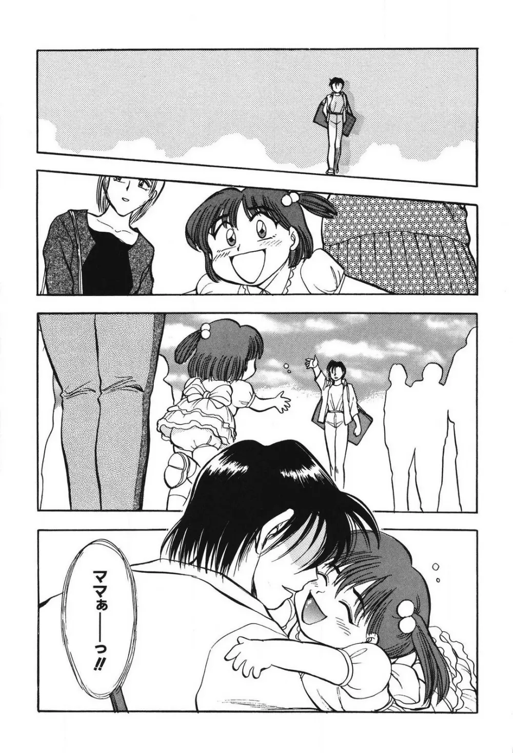 問題ないね!? ヒデユキくん 1-3 Page.192