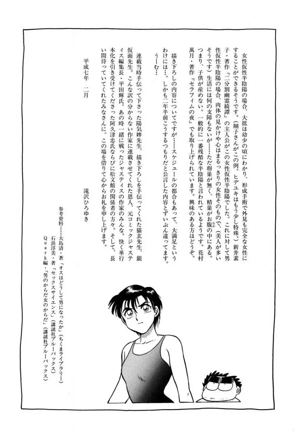 問題ないね!? ヒデユキくん 1-3 Page.196