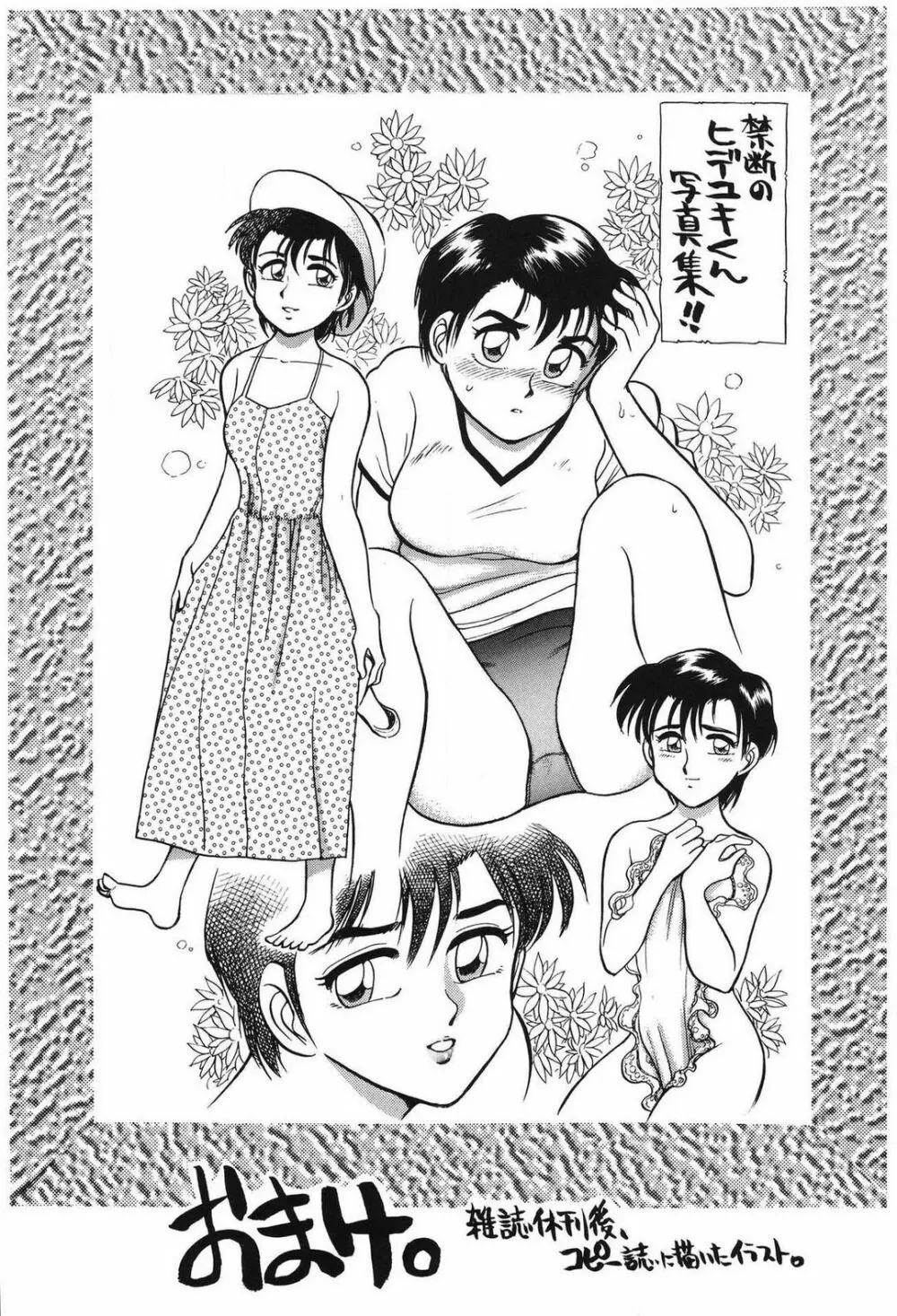 問題ないね!? ヒデユキくん 1-3 Page.197