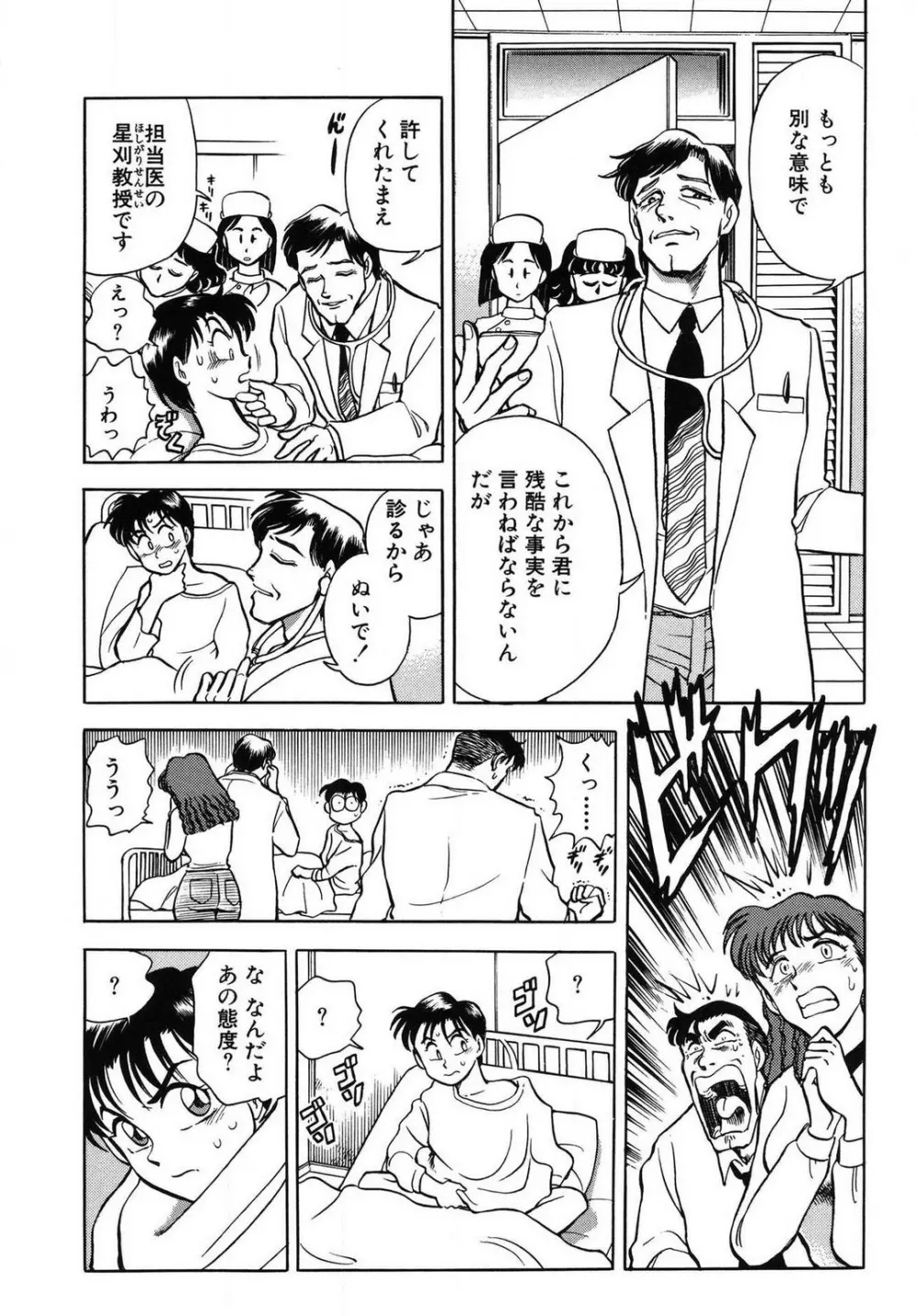 問題ないね!? ヒデユキくん 1-3 Page.20