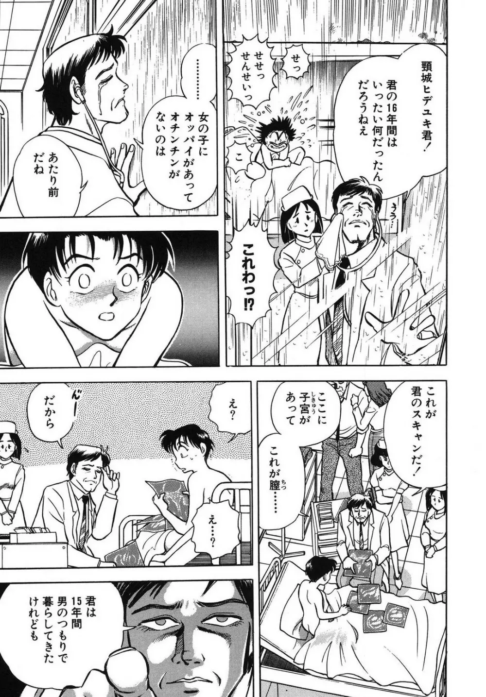 問題ないね!? ヒデユキくん 1-3 Page.23