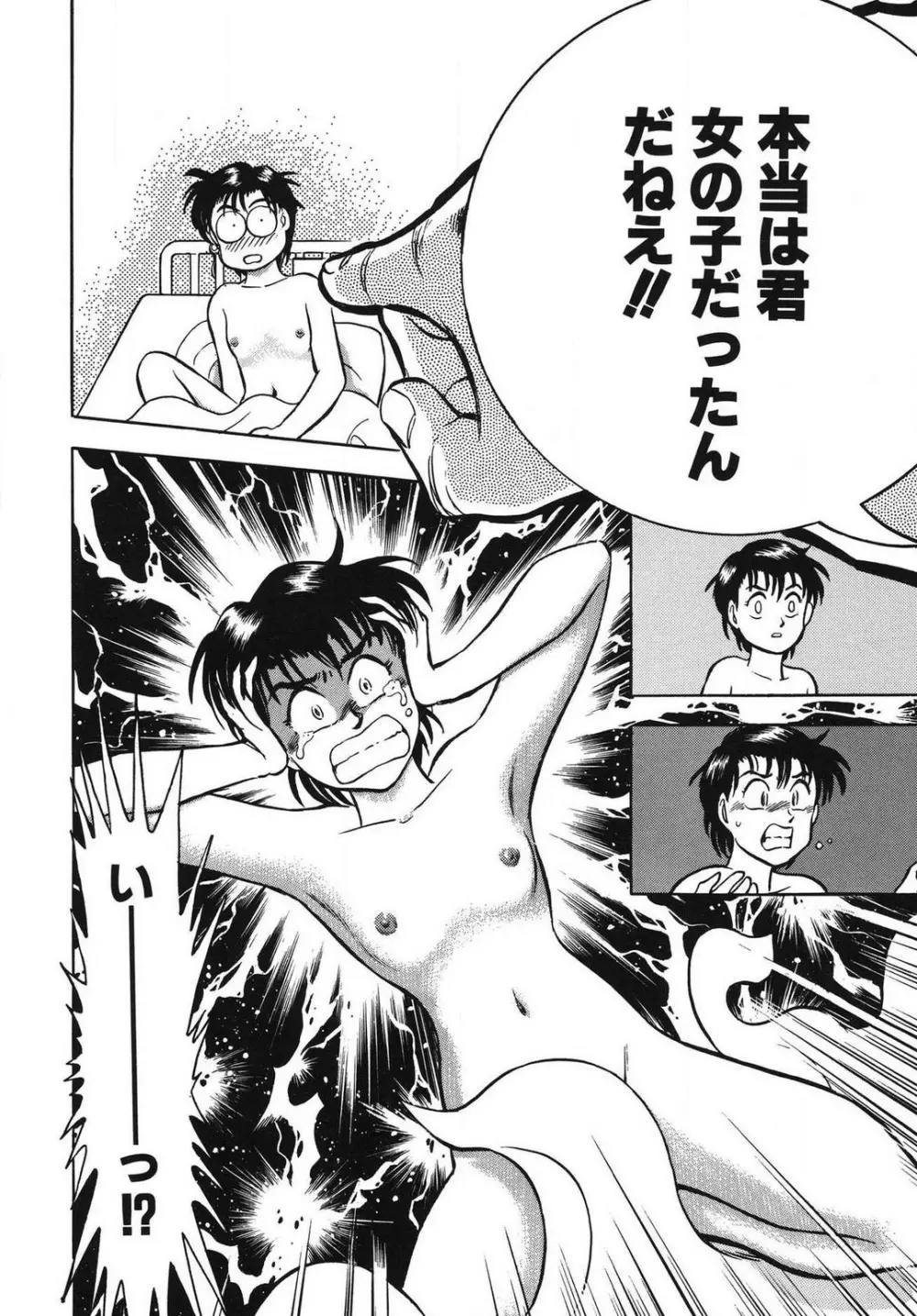 問題ないね!? ヒデユキくん 1-3 Page.24