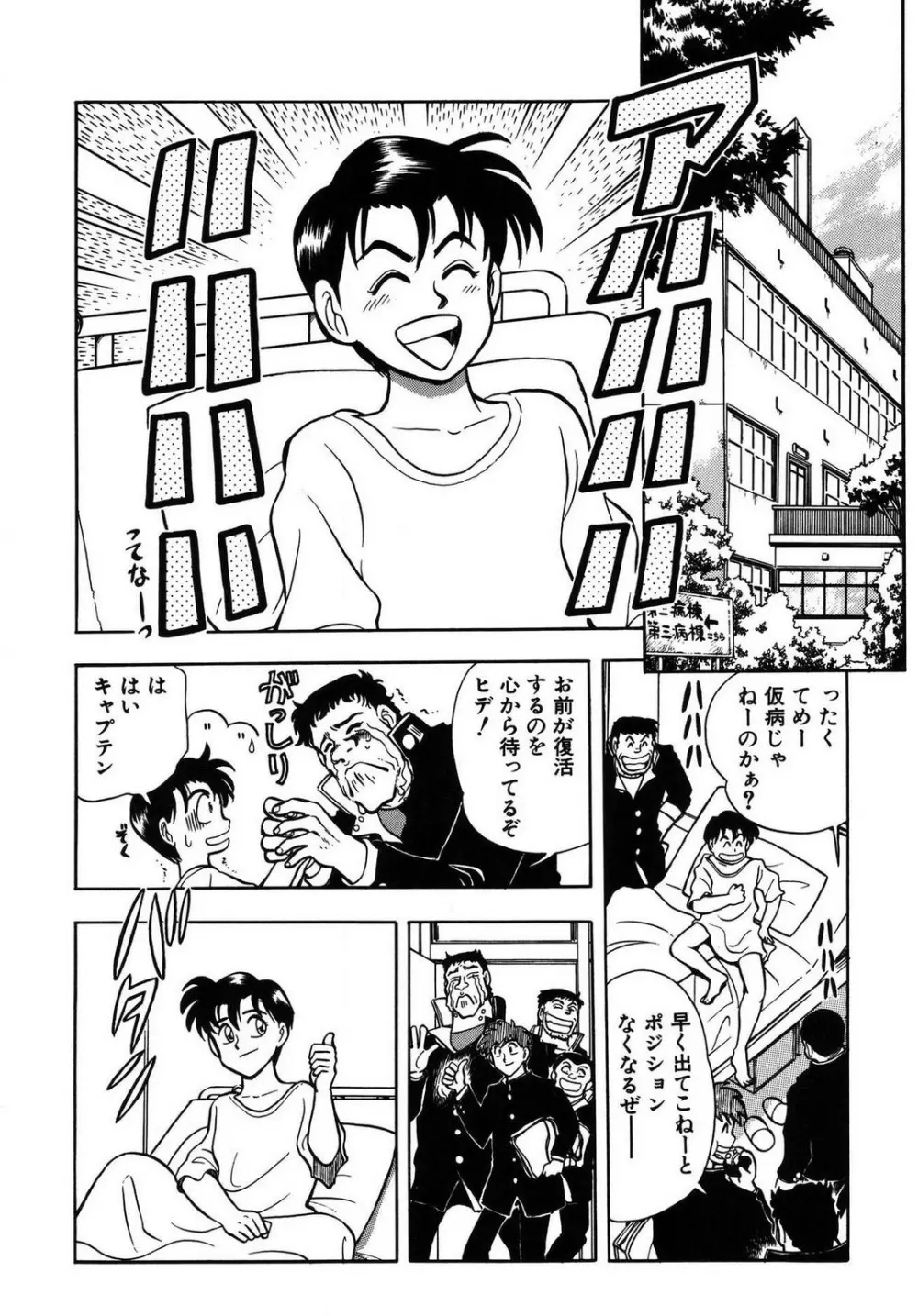 問題ないね!? ヒデユキくん 1-3 Page.26