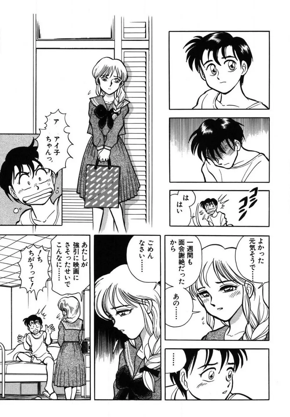 問題ないね!? ヒデユキくん 1-3 Page.27