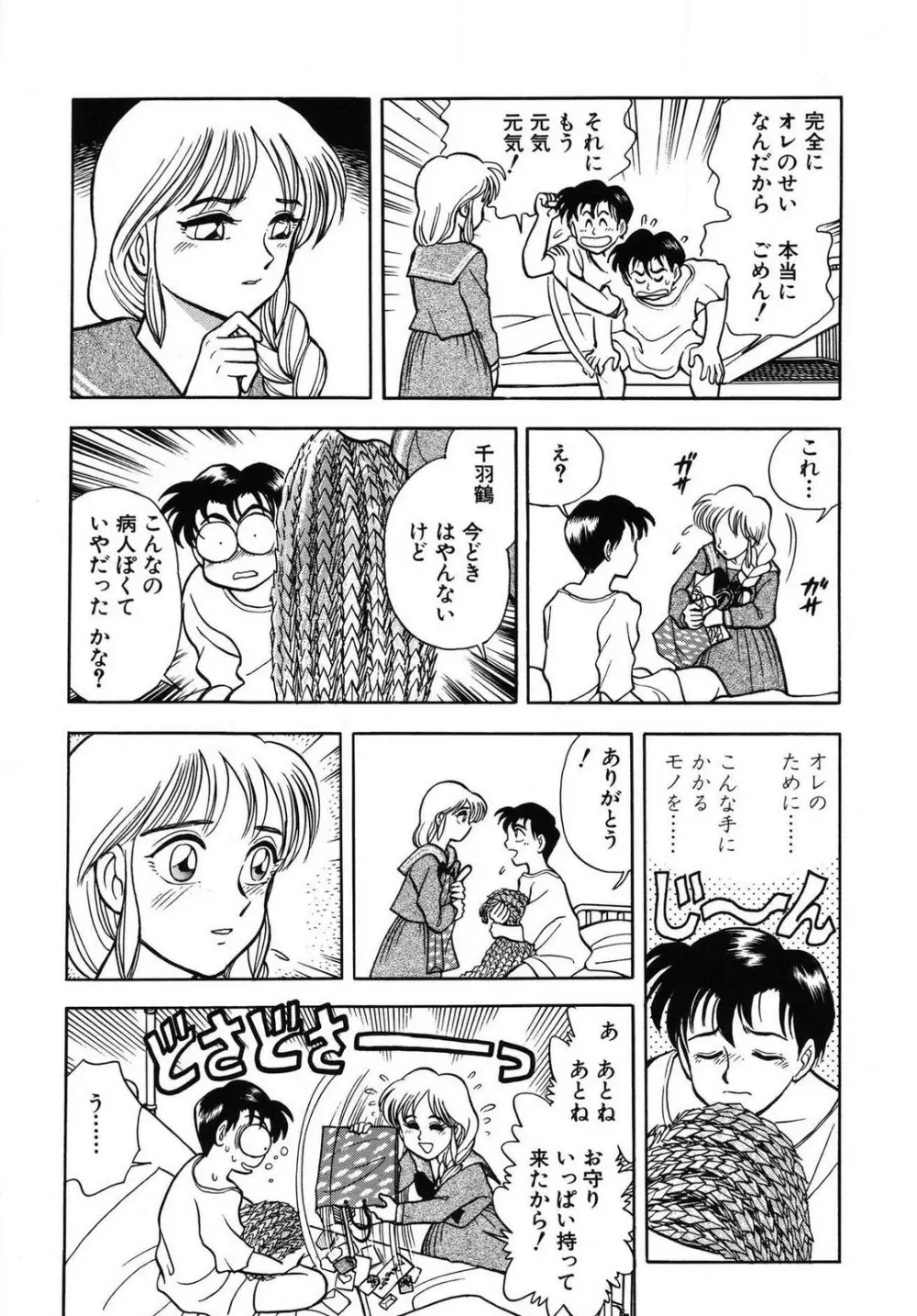 問題ないね!? ヒデユキくん 1-3 Page.28