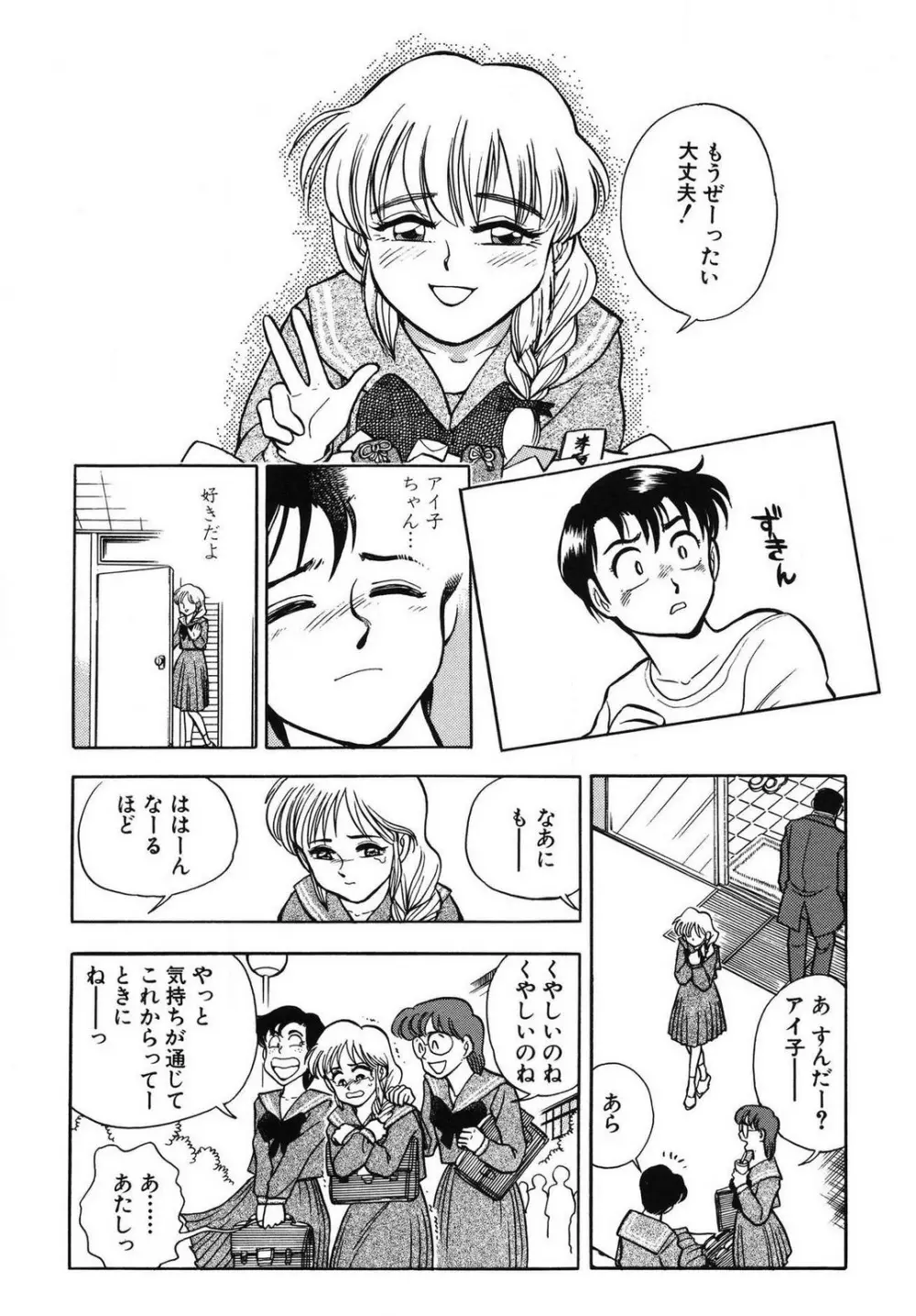 問題ないね!? ヒデユキくん 1-3 Page.29