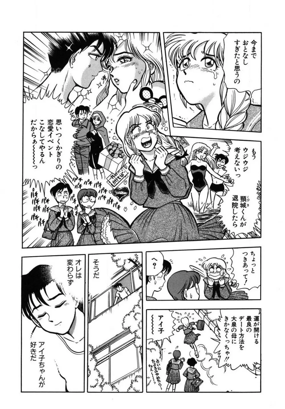 問題ないね!? ヒデユキくん 1-3 Page.30
