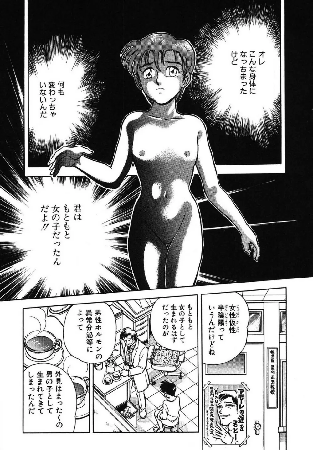 問題ないね!? ヒデユキくん 1-3 Page.31