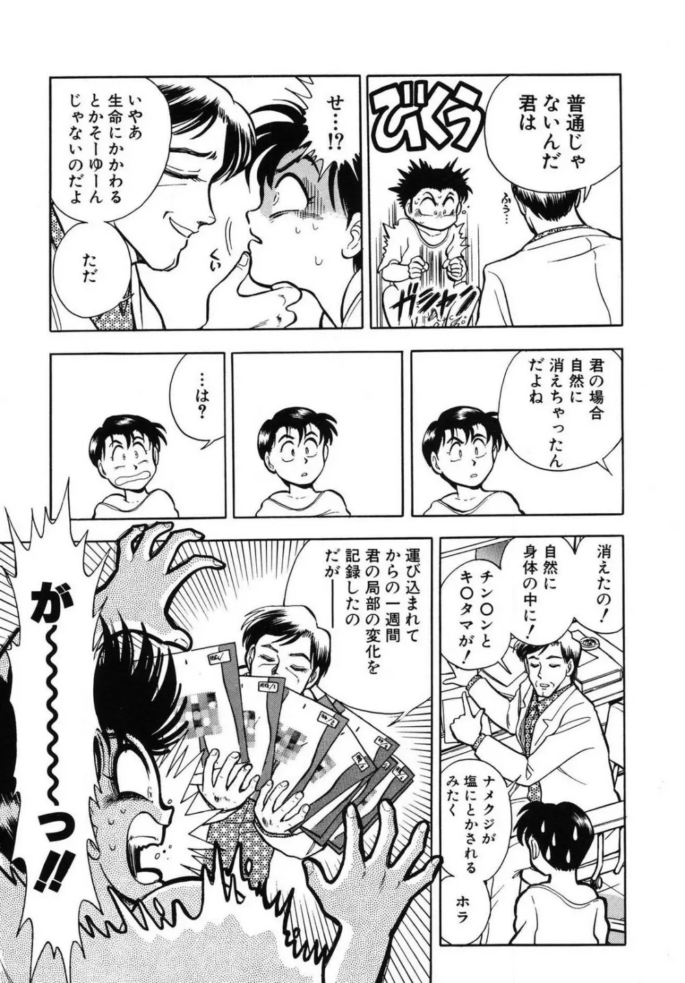 問題ないね!? ヒデユキくん 1-3 Page.33