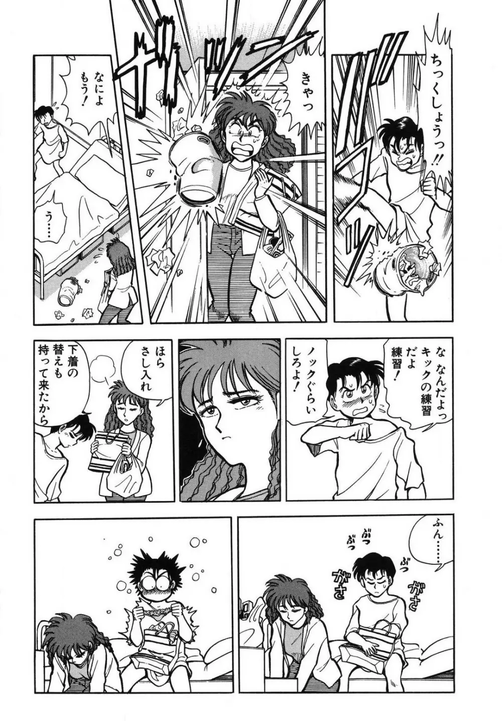 問題ないね!? ヒデユキくん 1-3 Page.35