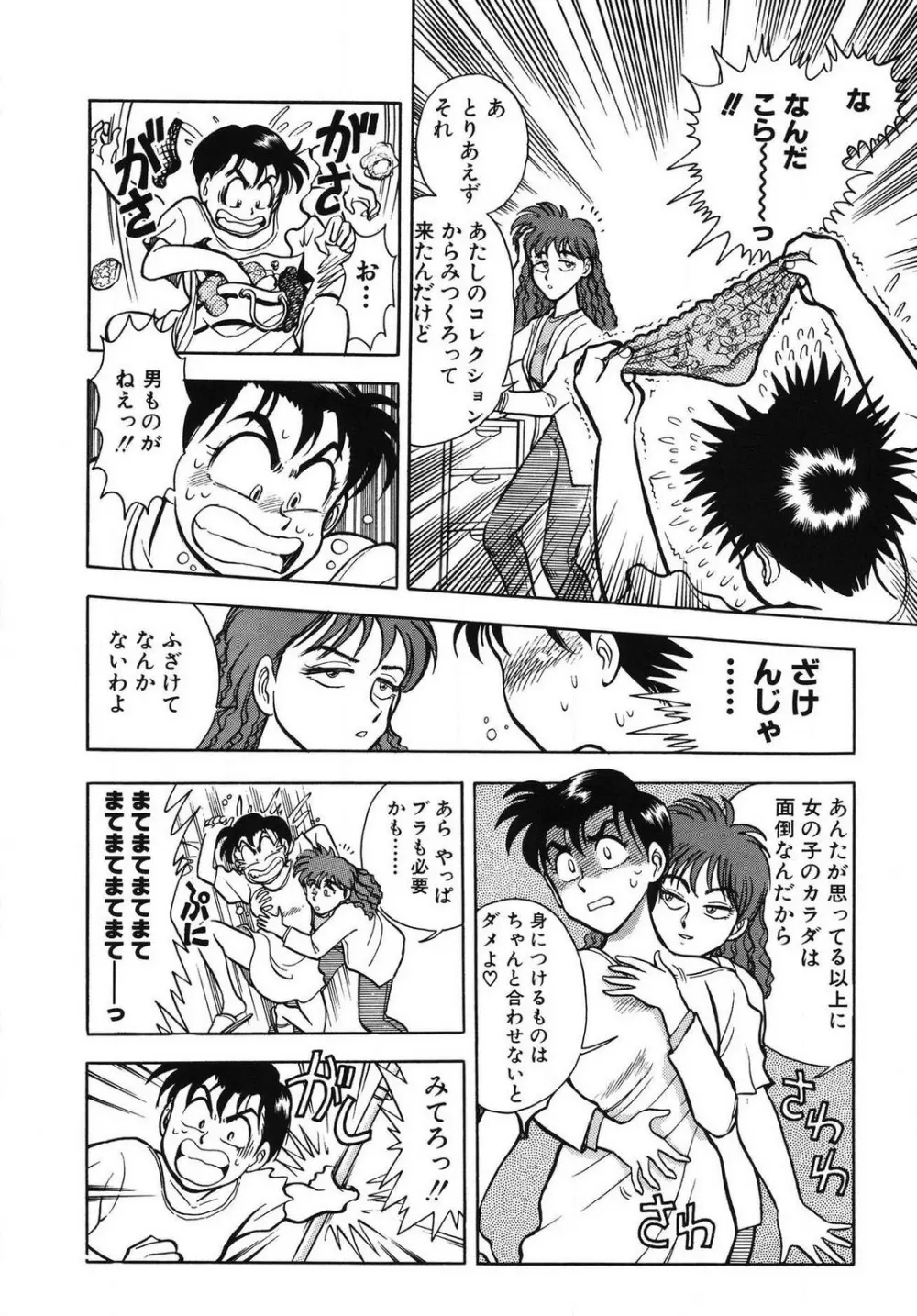 問題ないね!? ヒデユキくん 1-3 Page.36