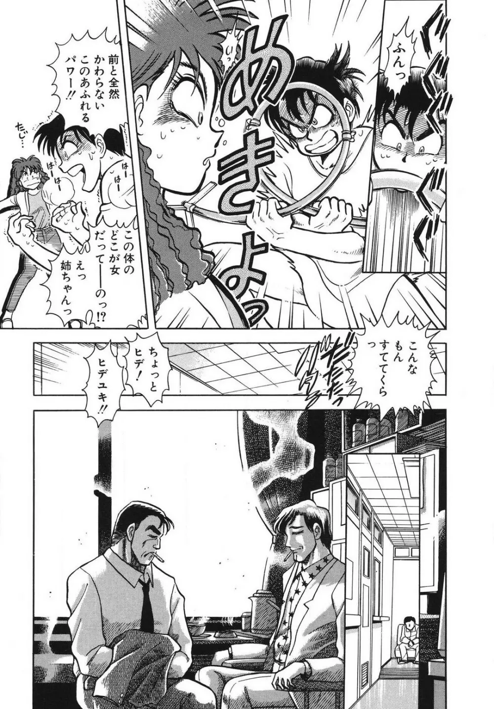 問題ないね!? ヒデユキくん 1-3 Page.37