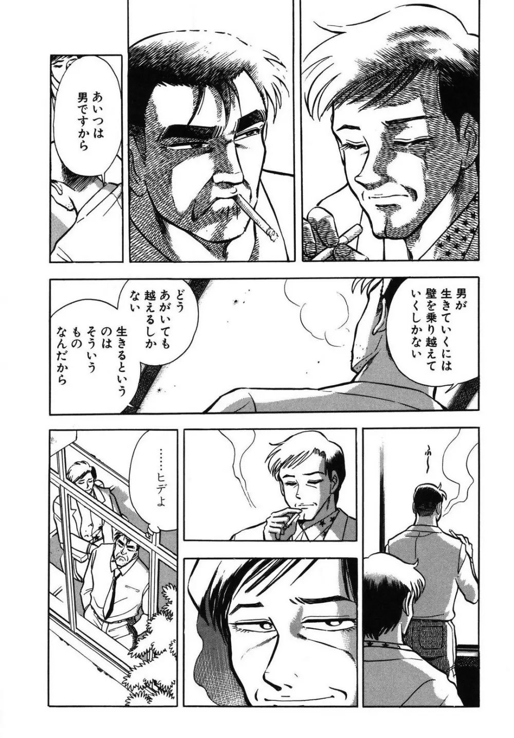 問題ないね!? ヒデユキくん 1-3 Page.38
