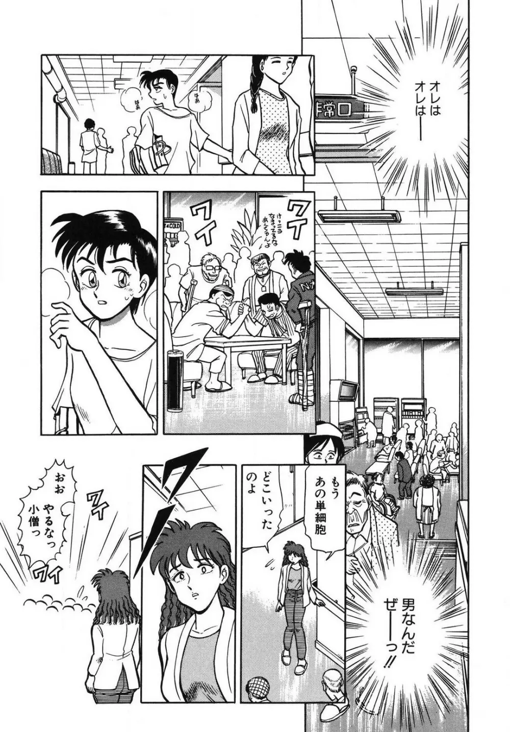 問題ないね!? ヒデユキくん 1-3 Page.39