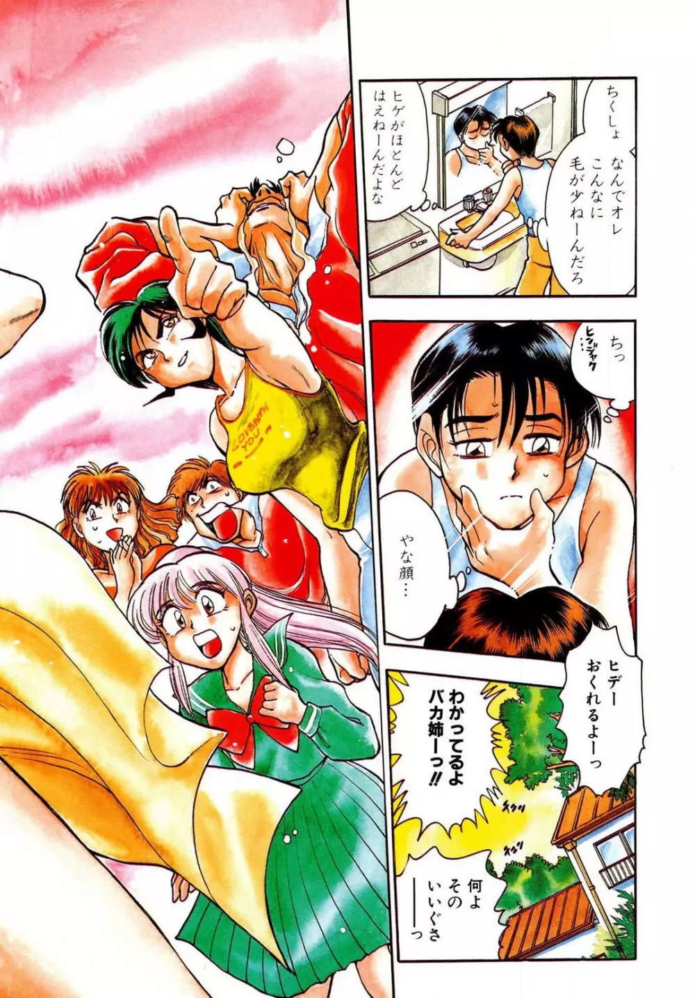 問題ないね!? ヒデユキくん 1-3 Page.4