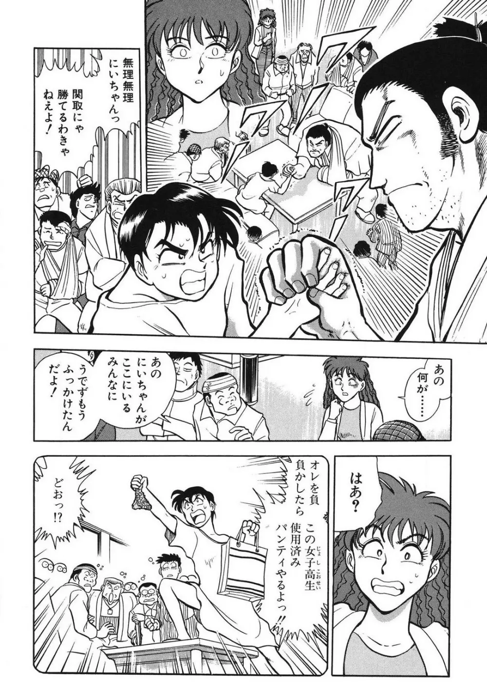 問題ないね!? ヒデユキくん 1-3 Page.40