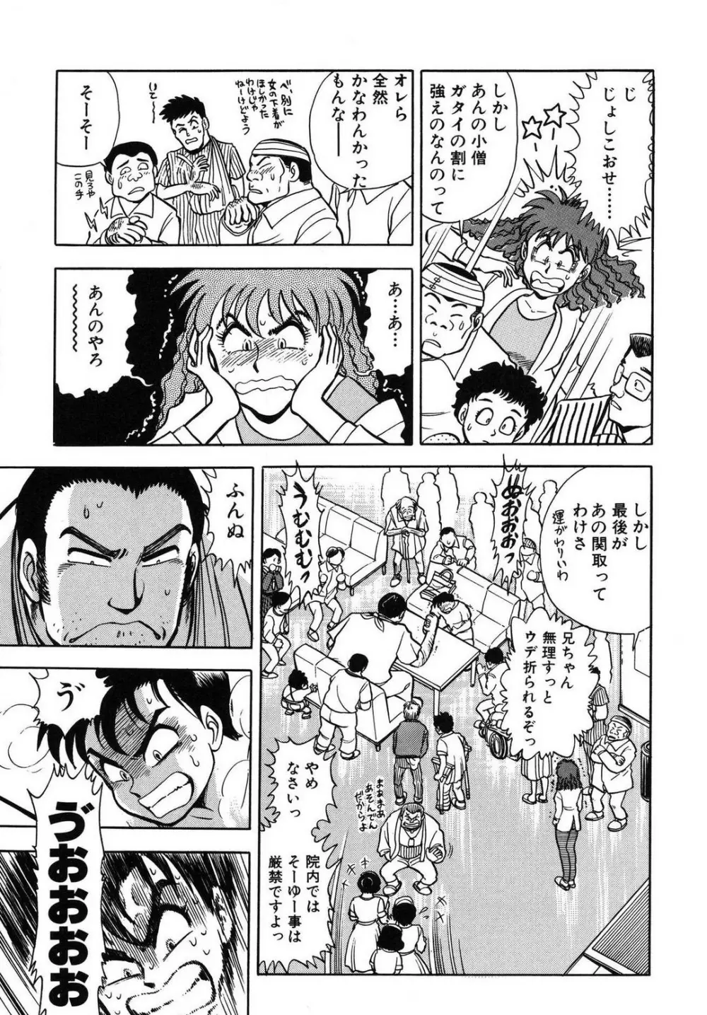 問題ないね!? ヒデユキくん 1-3 Page.41