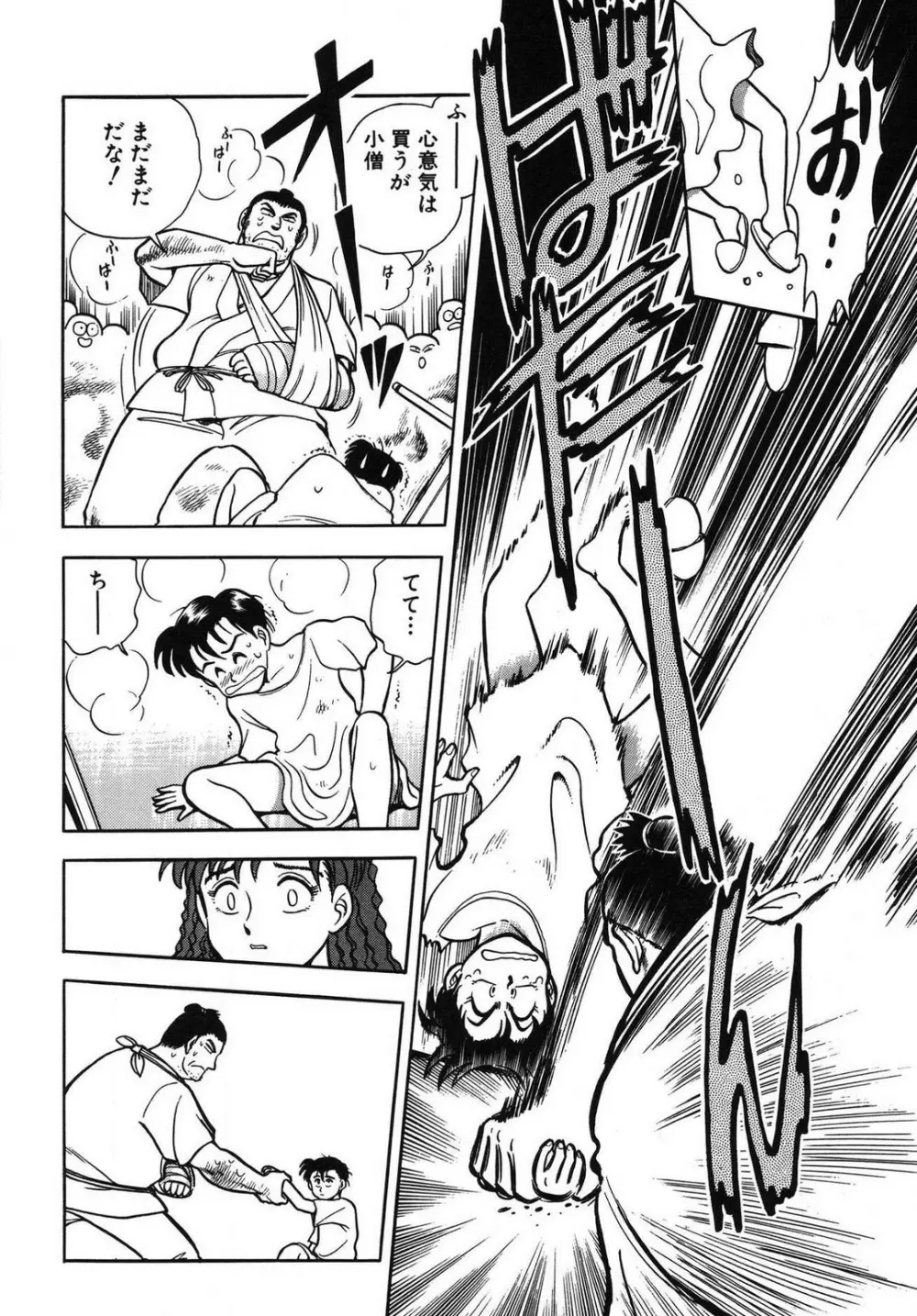 問題ないね!? ヒデユキくん 1-3 Page.42
