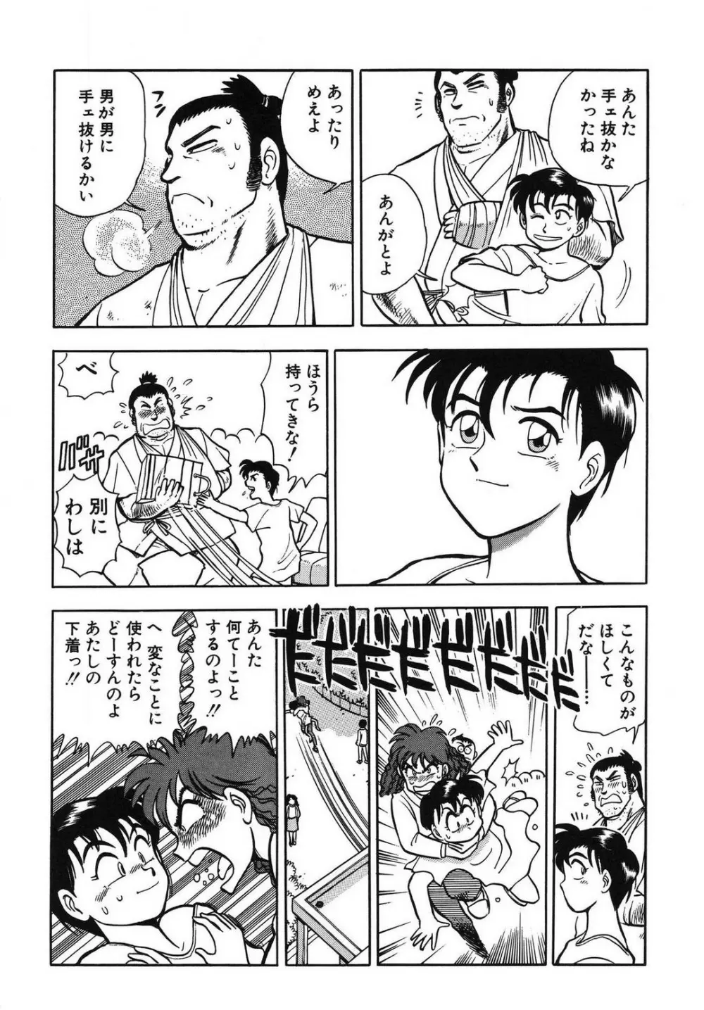 問題ないね!? ヒデユキくん 1-3 Page.43