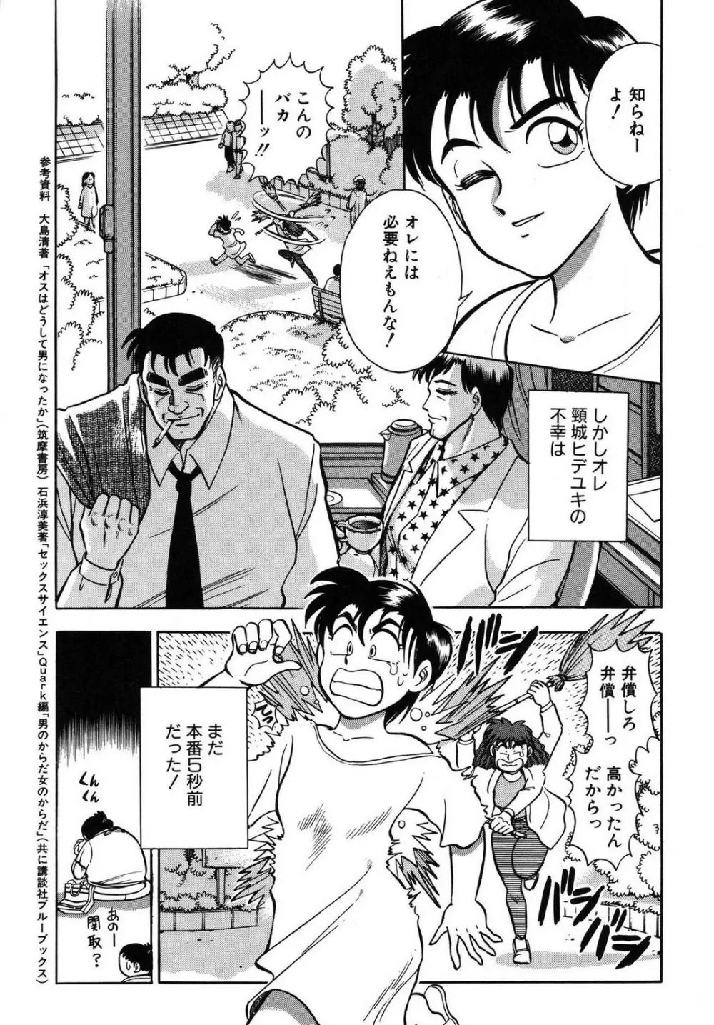 問題ないね!? ヒデユキくん 1-3 Page.44