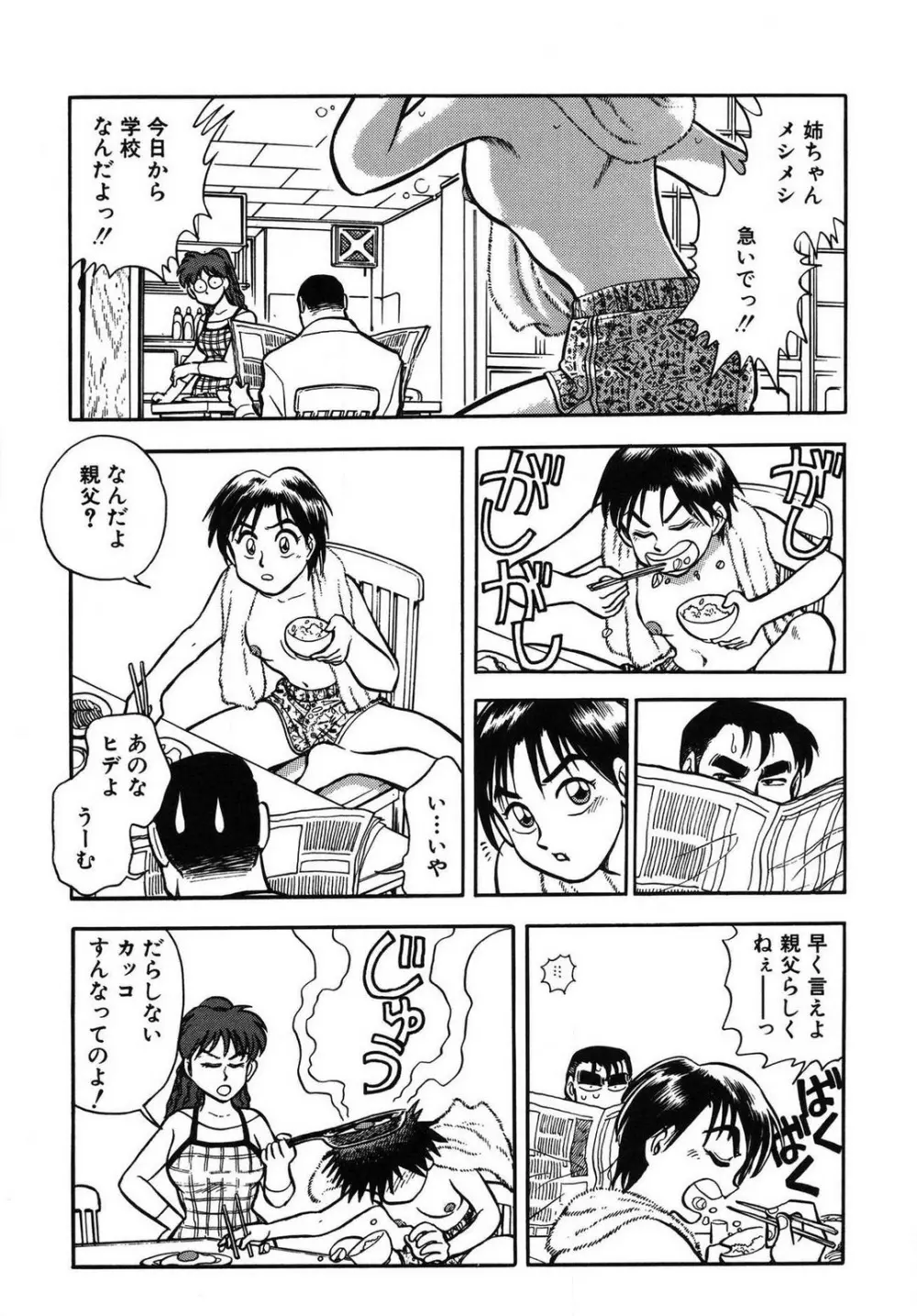 問題ないね!? ヒデユキくん 1-3 Page.47