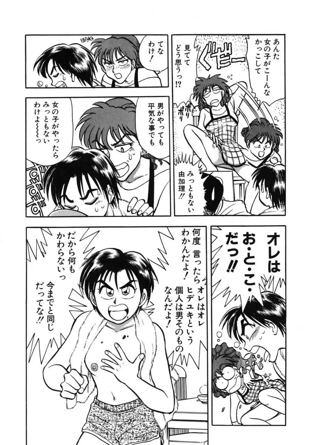 問題ないね!? ヒデユキくん 1-3 Page.48
