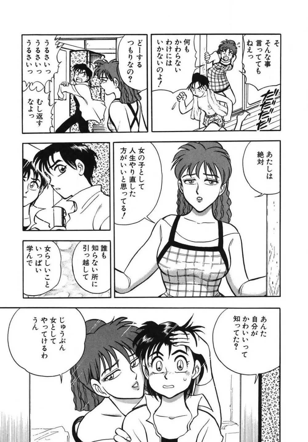 問題ないね!? ヒデユキくん 1-3 Page.49