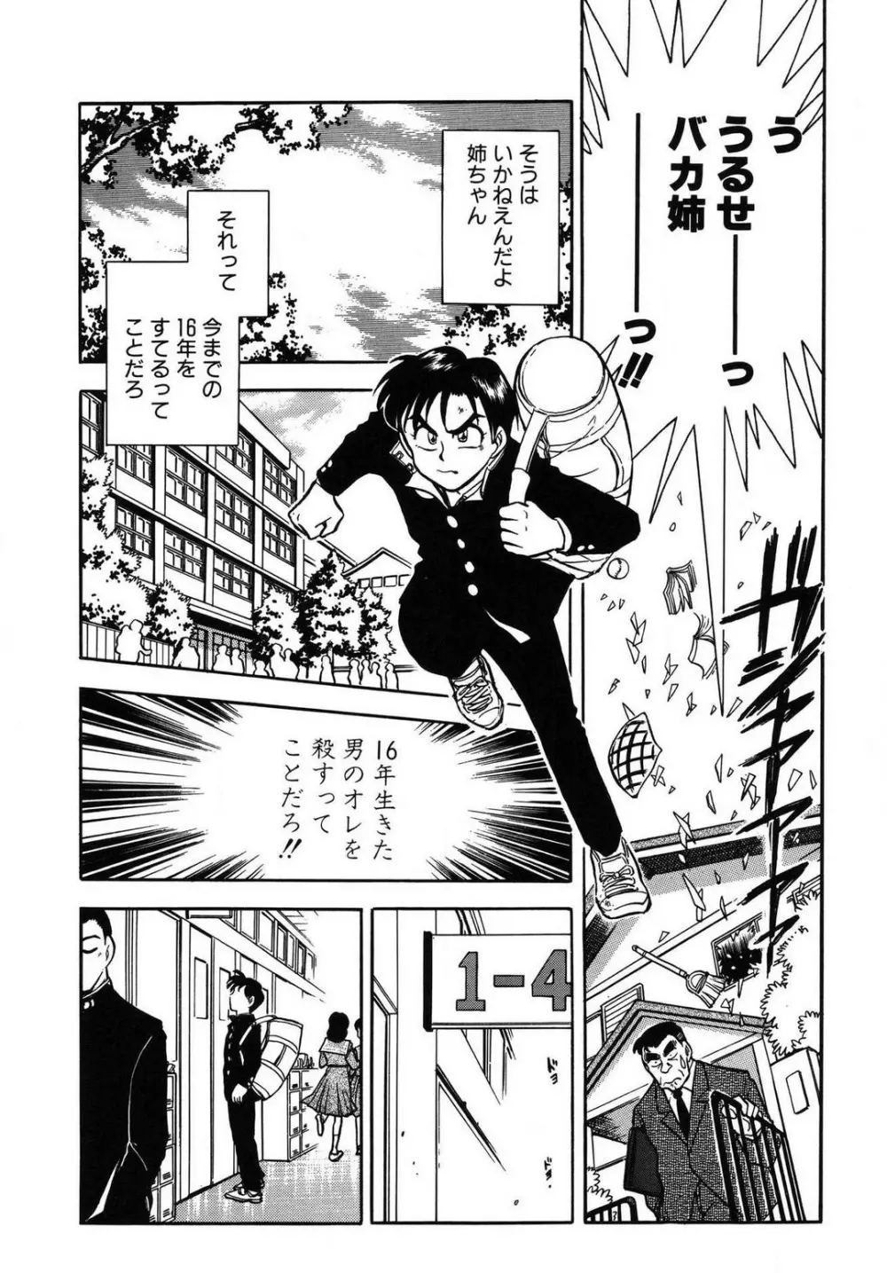 問題ないね!? ヒデユキくん 1-3 Page.50