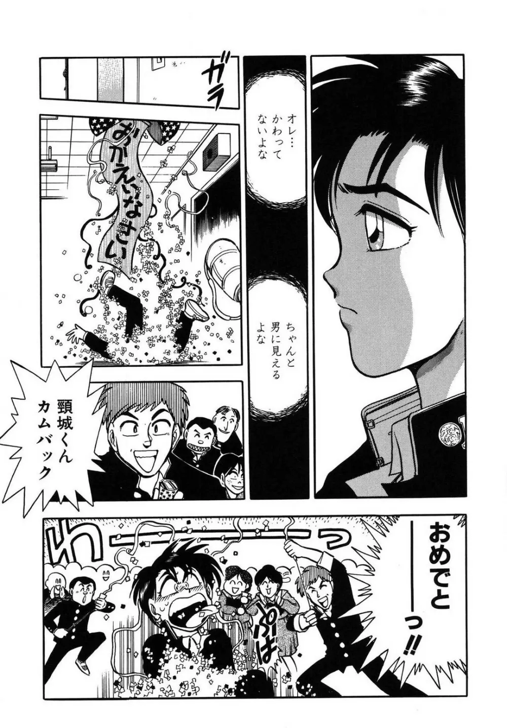 問題ないね!? ヒデユキくん 1-3 Page.51