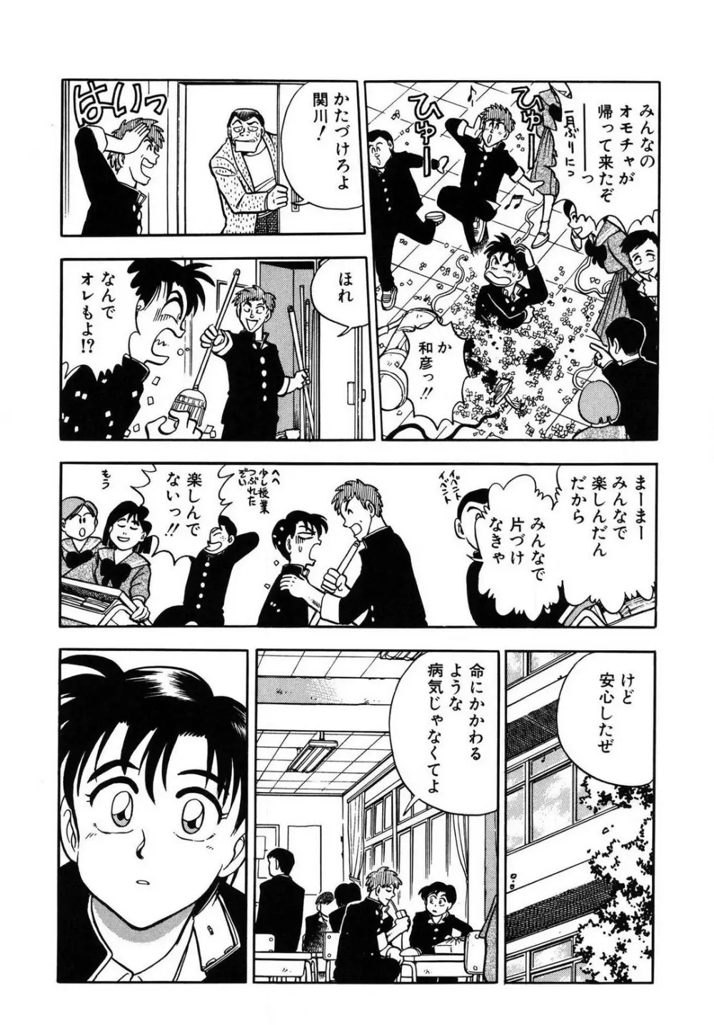 問題ないね!? ヒデユキくん 1-3 Page.52