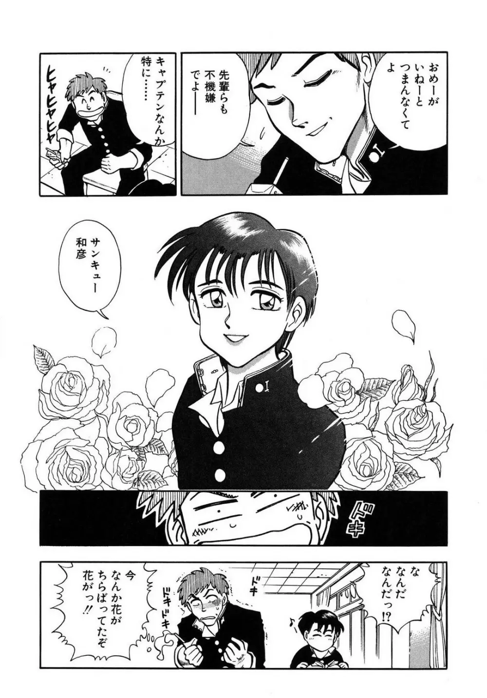 問題ないね!? ヒデユキくん 1-3 Page.53
