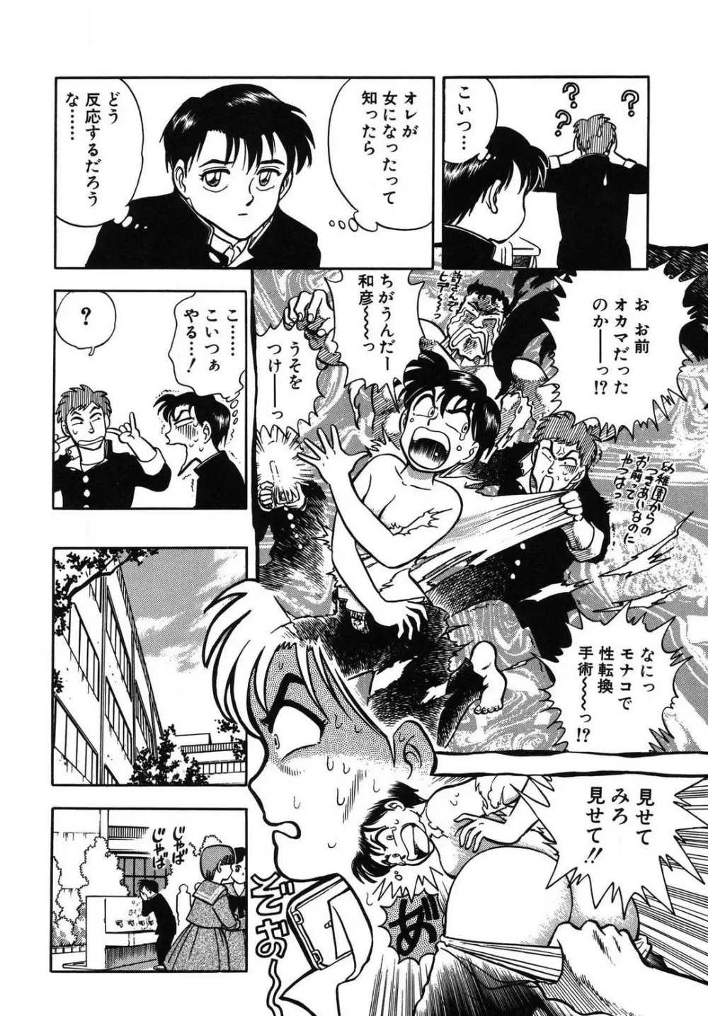 問題ないね!? ヒデユキくん 1-3 Page.54
