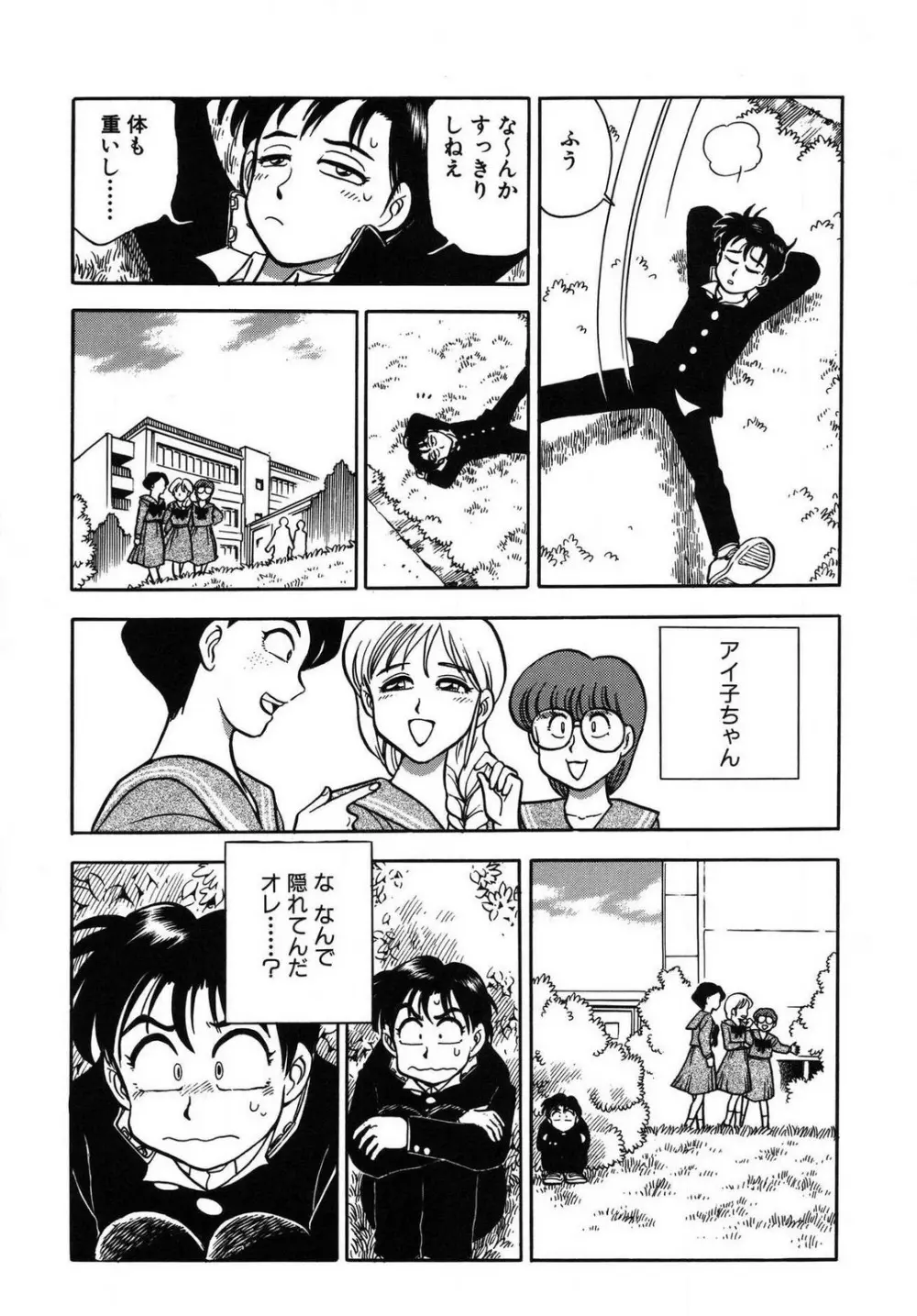 問題ないね!? ヒデユキくん 1-3 Page.55