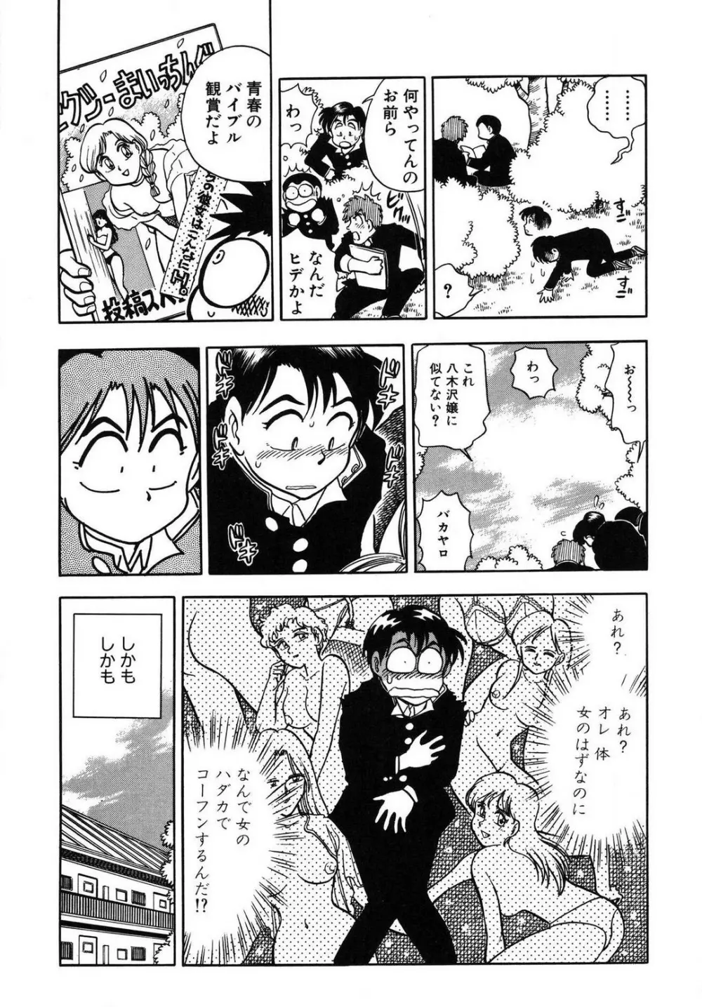 問題ないね!? ヒデユキくん 1-3 Page.56
