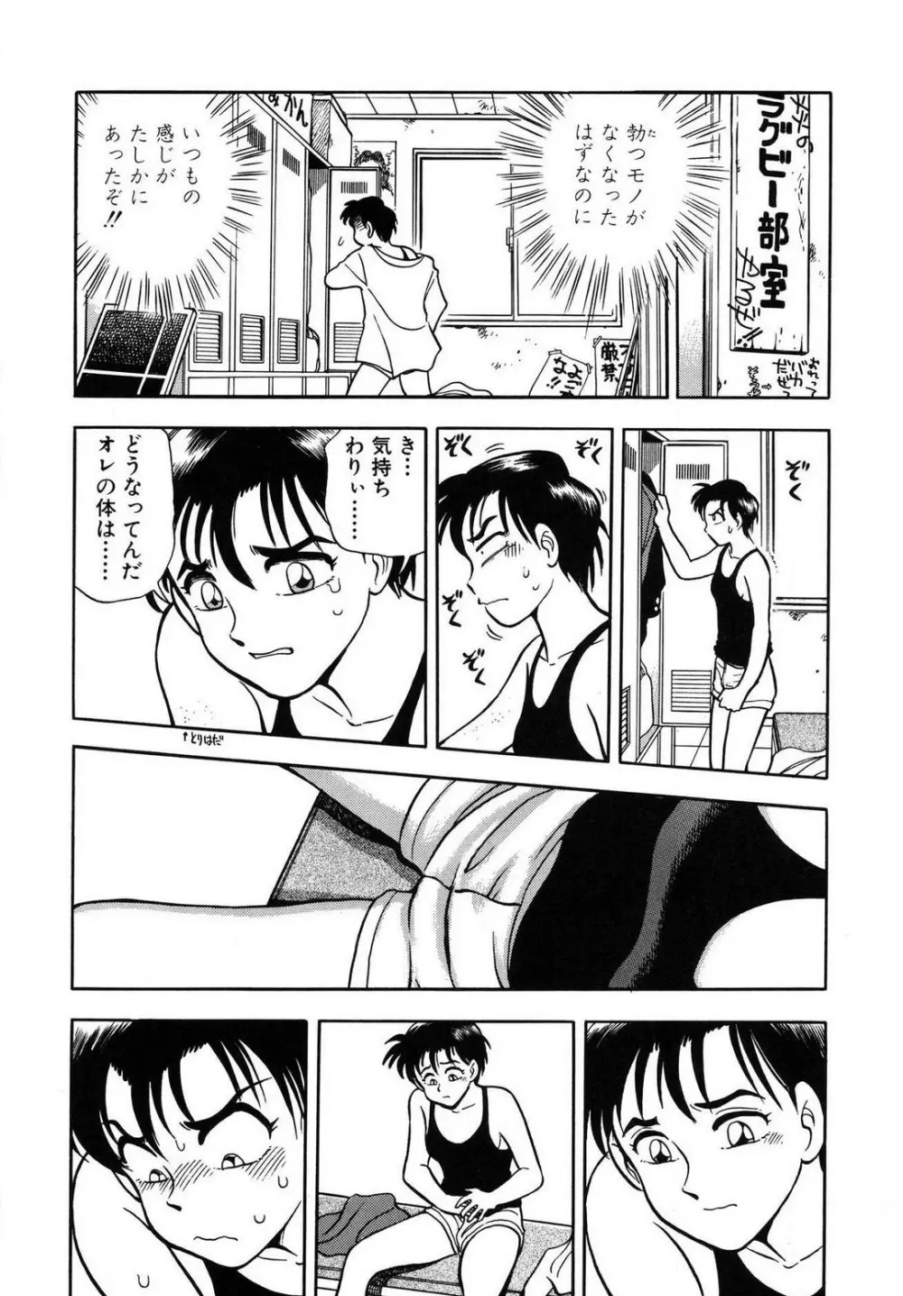 問題ないね!? ヒデユキくん 1-3 Page.57