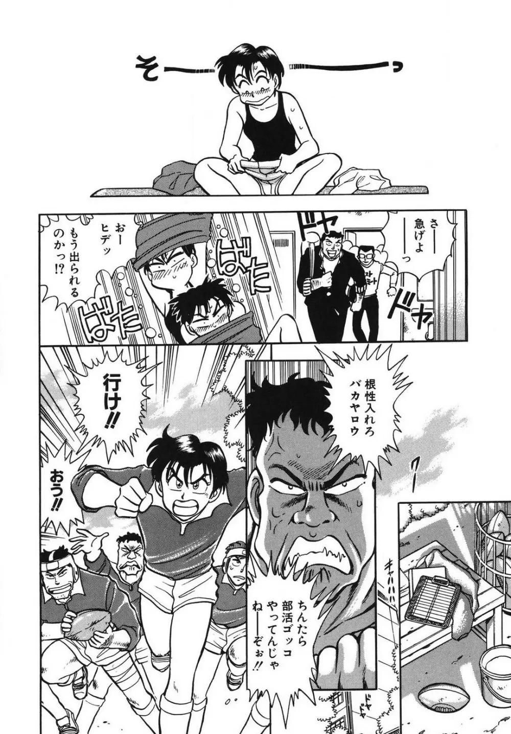 問題ないね!? ヒデユキくん 1-3 Page.58