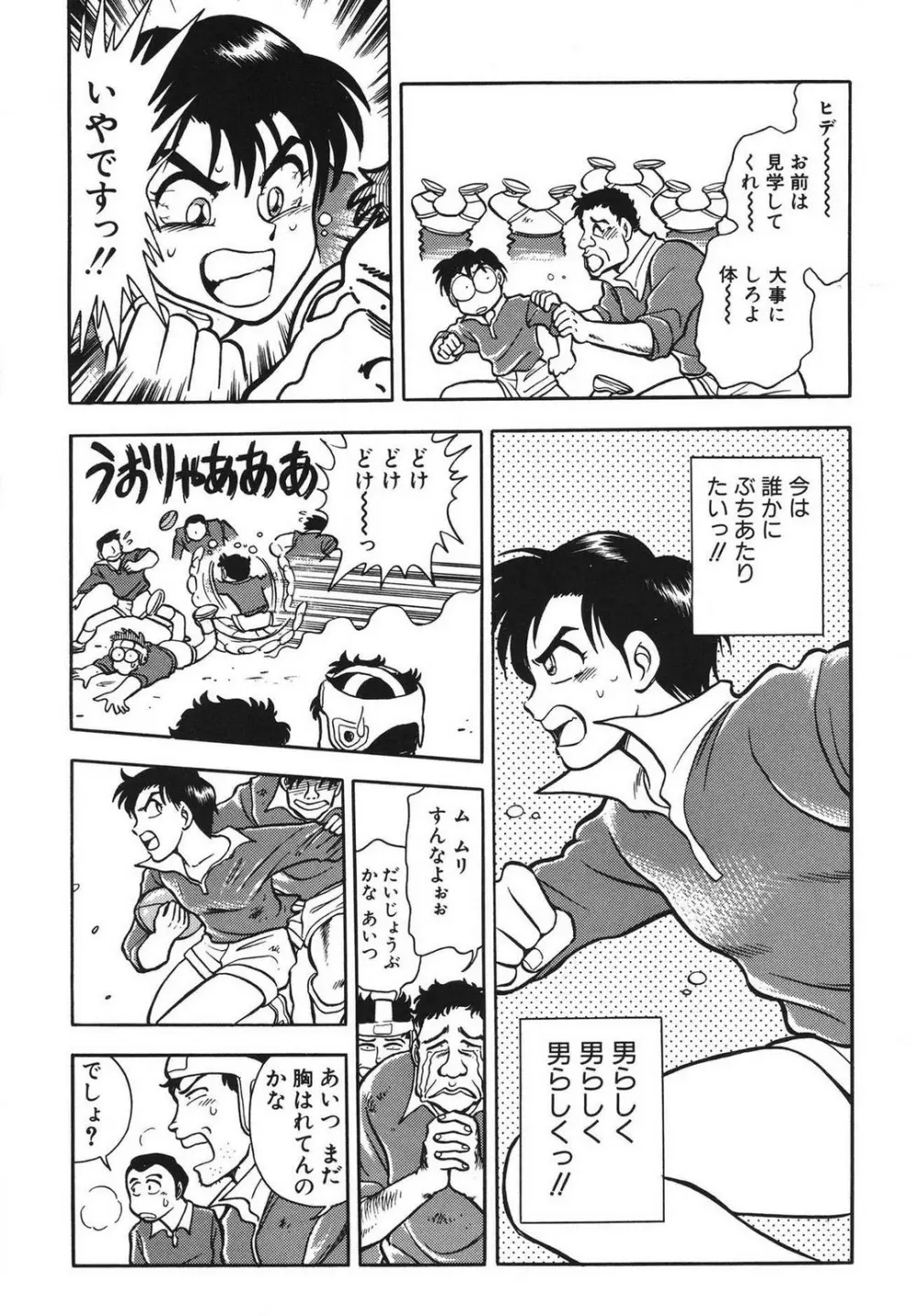 問題ないね!? ヒデユキくん 1-3 Page.59