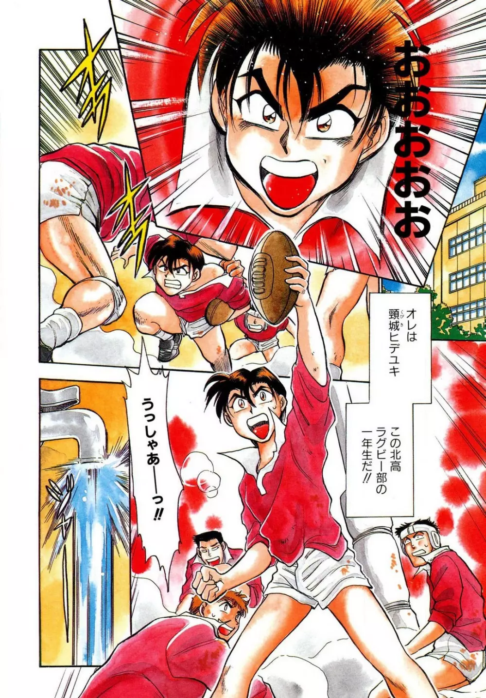 問題ないね!? ヒデユキくん 1-3 Page.6